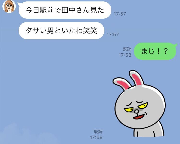 ヒソヒソ 噂話が好きな女 が送りがちなline5つ マイナビウーマン