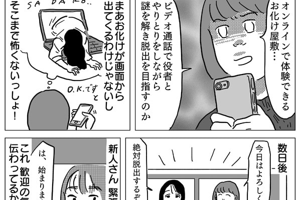 第18回 呪い鏡の家からの脱出やってみた マイナビウーマン