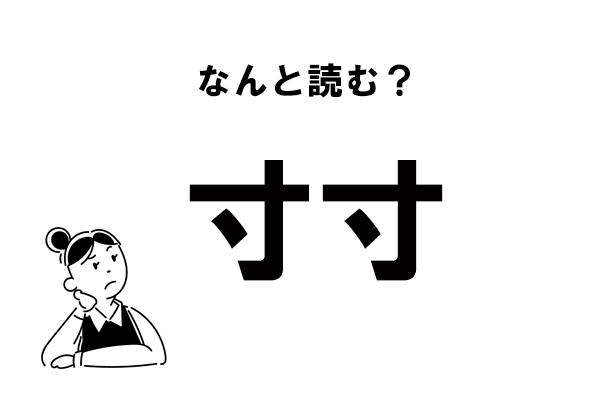 寸寸