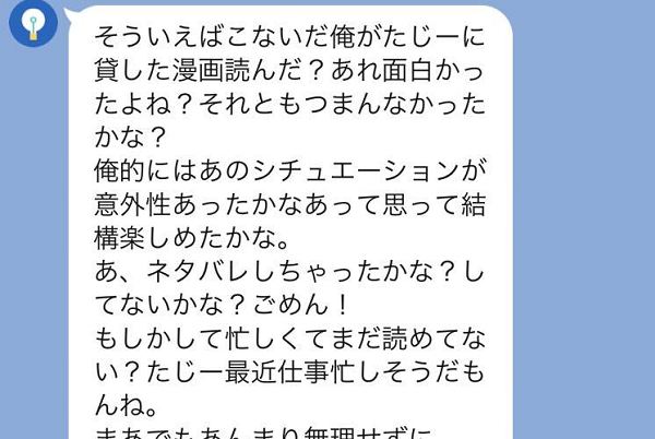 非モテ確定 モテないlineの特徴5つ マイナビウーマン