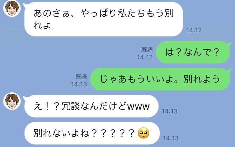 はぁぁぁ 彼氏とケンカした時に 送ってはいけないline 5つ マイナビウーマン