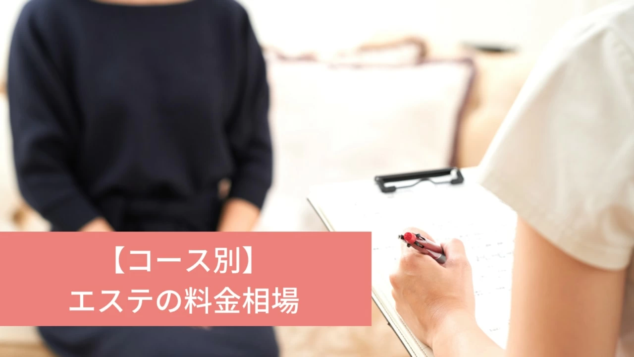 ブライダルエステの料金相場はいくら 予算別であなたに最適なプランも紹介 マイナビウーマン