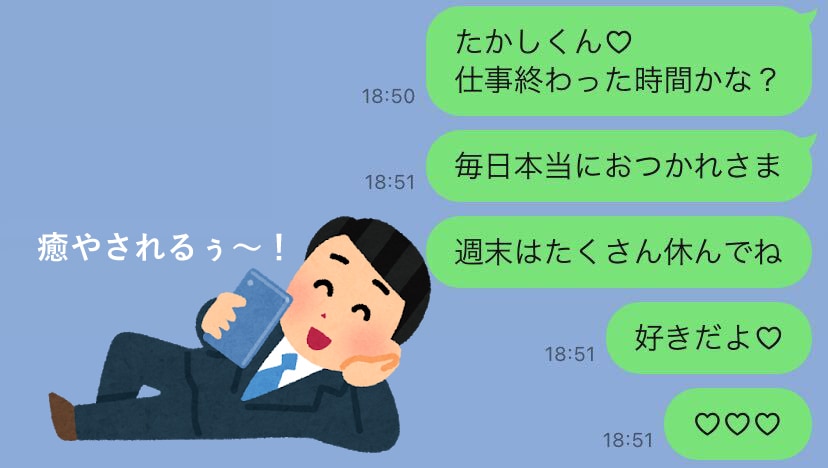 気が利く子だぁ 忙しい時に男性が癒されるline5つ マイナビウーマン