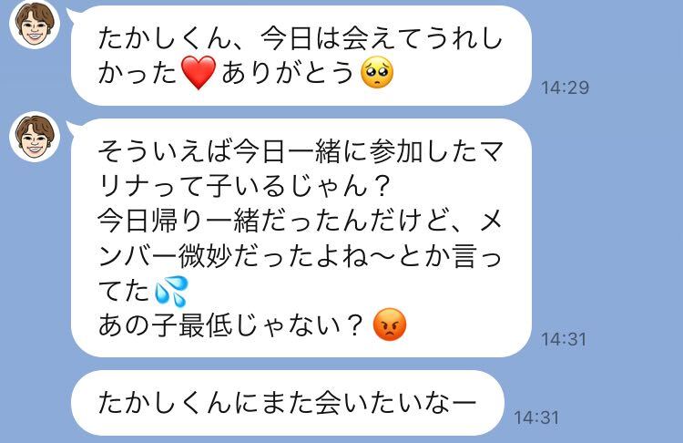 次はないっ 合コン後に 送ってはいけないline マイナビウーマン