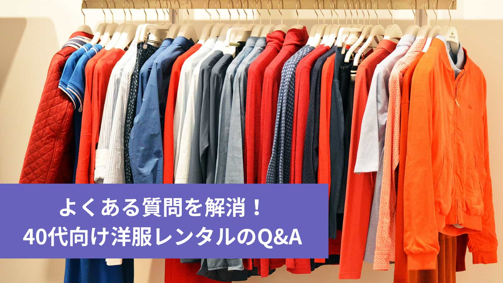 40代におすすめの洋服レンタルサービス9選 女性 男性別で紹介 マイナビウーマン