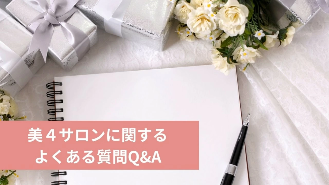 美４サロンの口コミ 評判は 体験でわかったメリット デメリットを大公開 マイナビウーマン