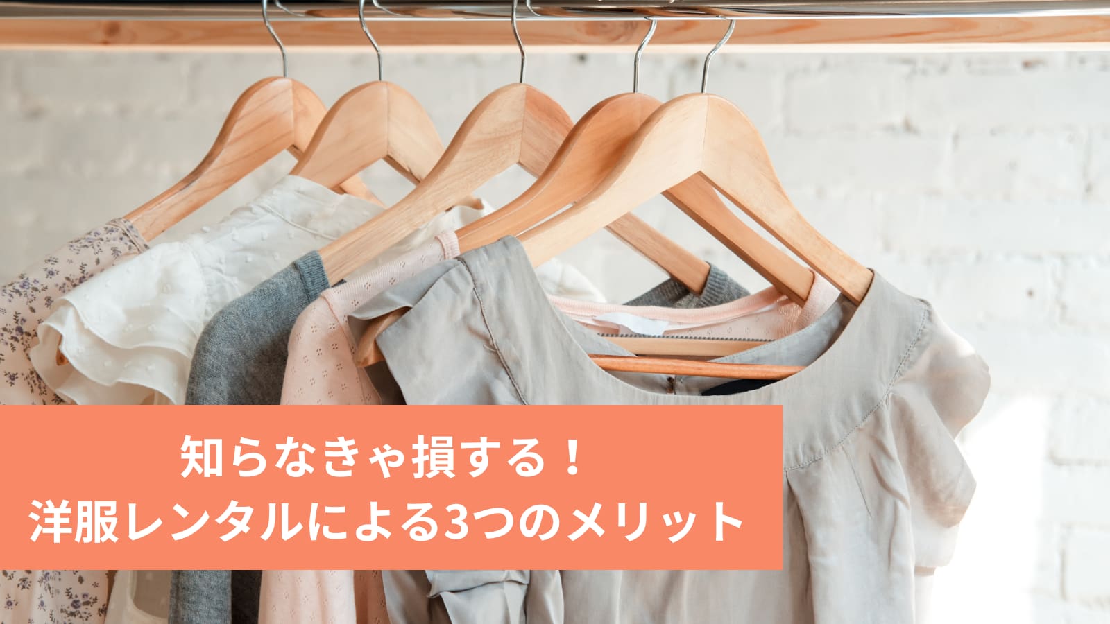 洋服レンタルサービスのおすすめ6選 話題のファッションレンタルを紹介 マイナビウーマン