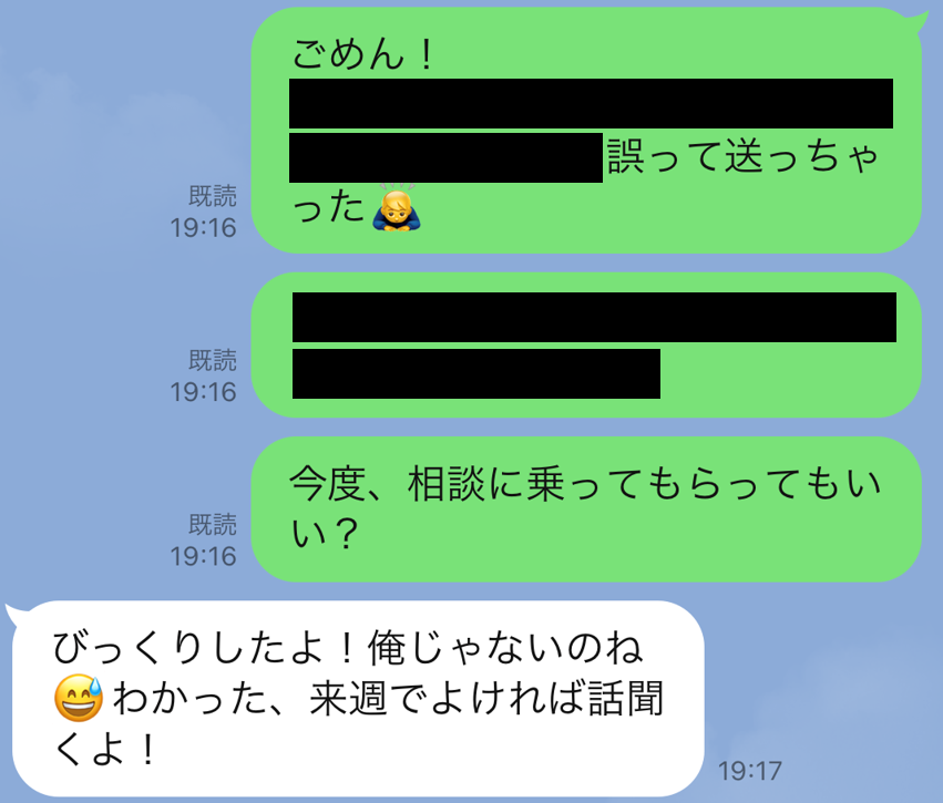 悪口lineを誤って本人に送ってしまった時のごまかし方 Line道場 マイナビウーマン