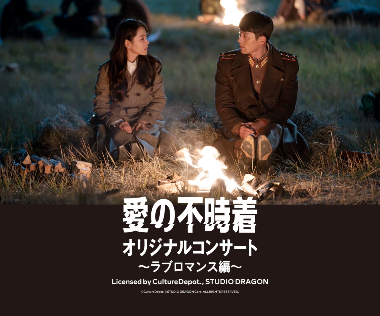 あの感動がよみがえる 大ヒット恋愛ドラマ 愛の不時着 日本初オリジナルコンサートが開催 マイナビウーマン