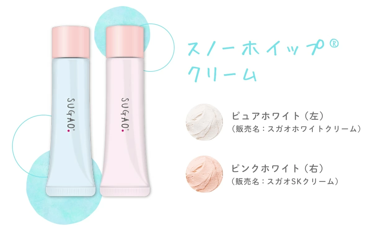 スガオ 下地 スフレ感CCクリーム はりだし SUGAO