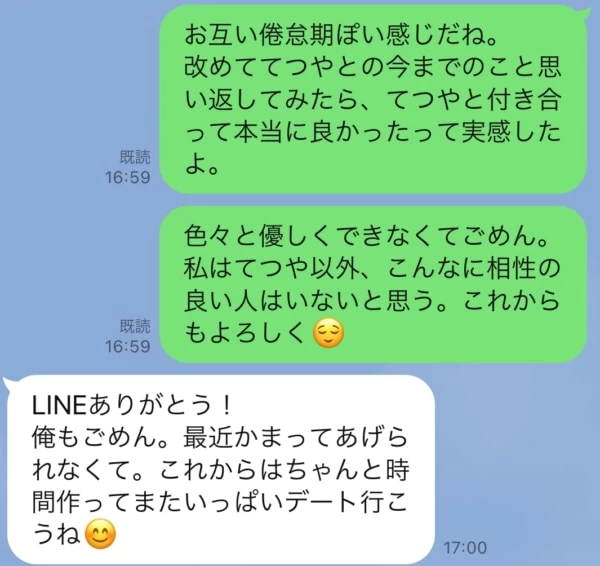 倦怠期中の彼に送る気持ちを再熱させるline マイナビウーマン