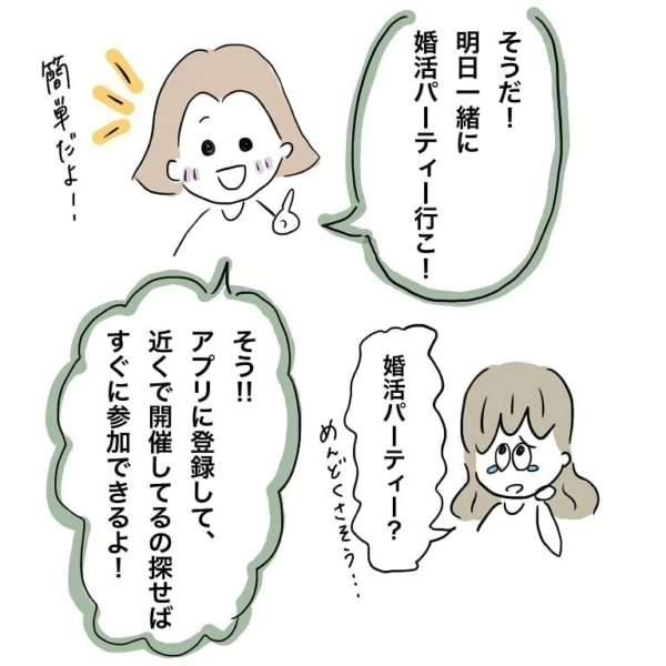 第1話 婚活 始動 マイナビウーマン