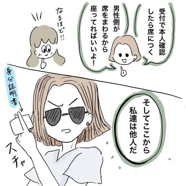 第1話 婚活 始動 マイナビウーマン