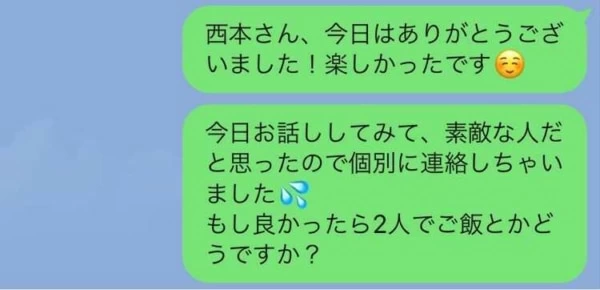 合コンで気になった相手に送る 個別line マイナビウーマン
