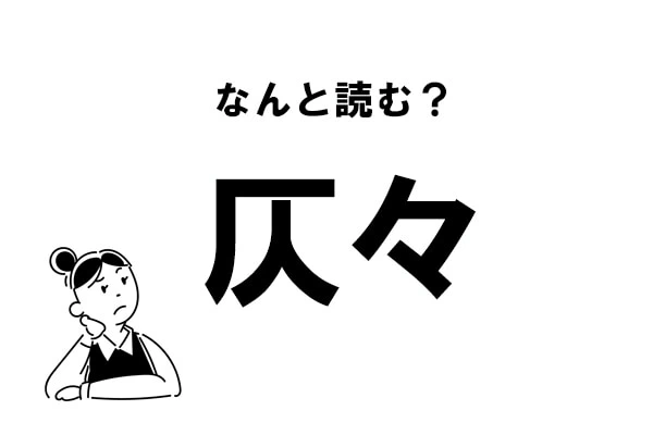 難読 なんて読む 仄々 の正しい読み方 マイナビウーマン