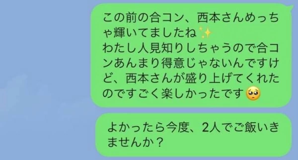 合コンで気になった相手に送る 個別line マイナビウーマン