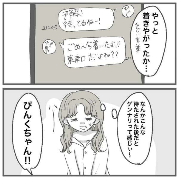 第4話 やっぱダメじゃん この男 マイナビウーマン