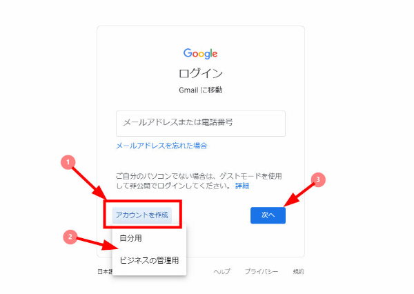 Gmail アカウント追加