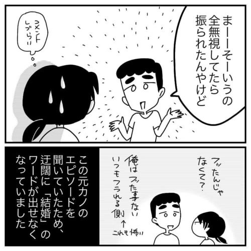 第5話 結婚の話題を出しづらい 元カノエピソード マイナビウーマン