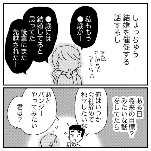 第5話 結婚の話題を出しづらい 元カノエピソード マイナビウーマン