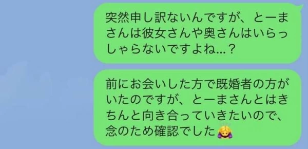 婚活で知り合った相手が 信用できる人 か確かめるline マイナビウーマン