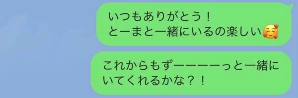 彼氏に 結婚したい気持ち を伝えるline マイナビウーマン