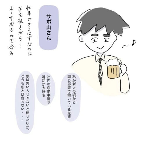 第1話 人の恋愛事情まで詮索してくる会社の先輩 マイナビウーマン