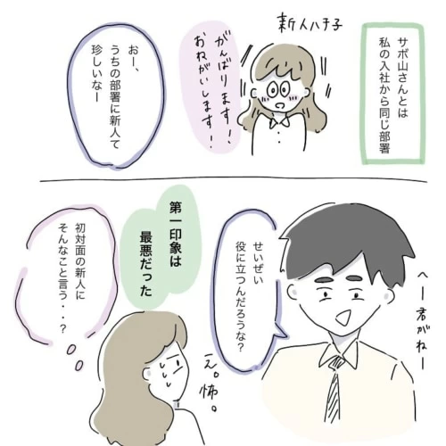 第2話 冗談でも笑えない 思わず引いた先輩の言動 マイナビウーマン