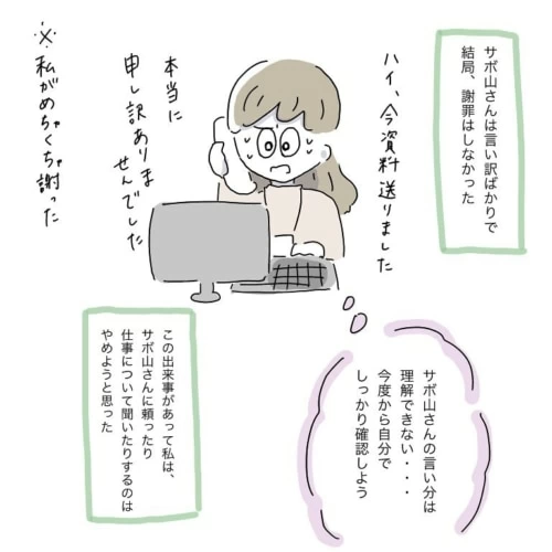 第3話 言い訳ばかりで 謝罪ができない先輩エピソード マイナビウーマン