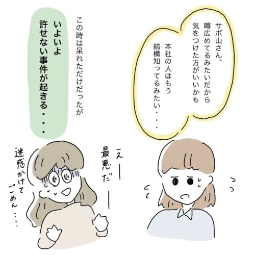 第5話 最悪だ 社内バレはこうやって広まっていく マイナビウーマン