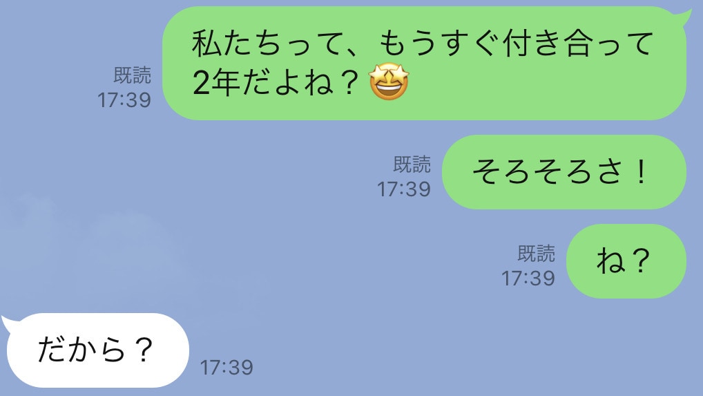 彼氏に 結婚したい気持ち を伝えるline マイナビウーマン