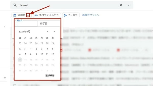 Gmailのメールを一括削除する方法 条件別 操作手順 1ページ目 マイナビウーマン