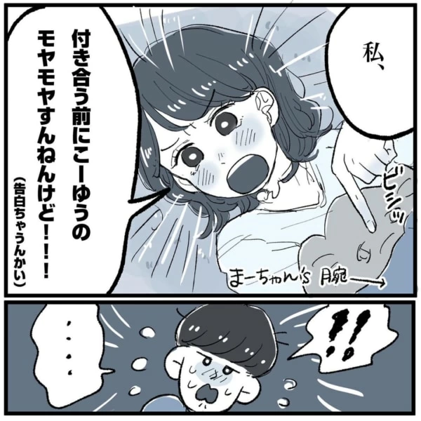 第30話 まーちゃんからの告白 マイナビウーマン