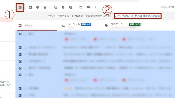 Gmailのメールを一括削除する方法 条件別 操作手順 マイナビウーマン