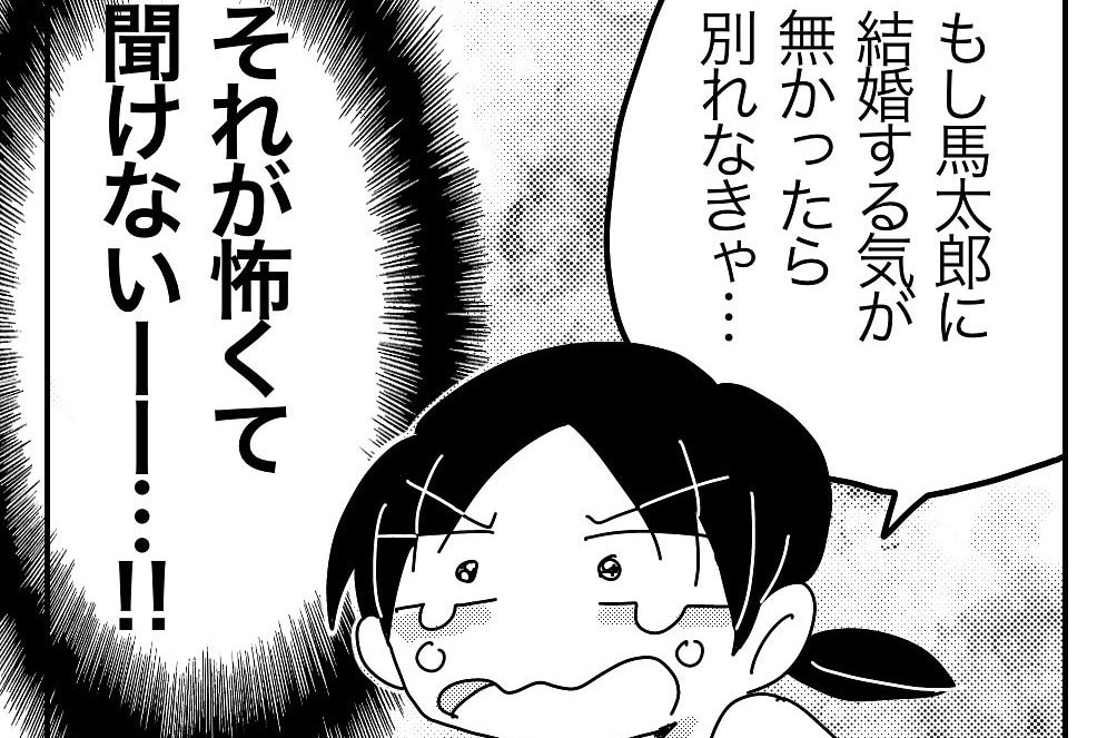 第1話 彼にその気がなかったら マイナビウーマン