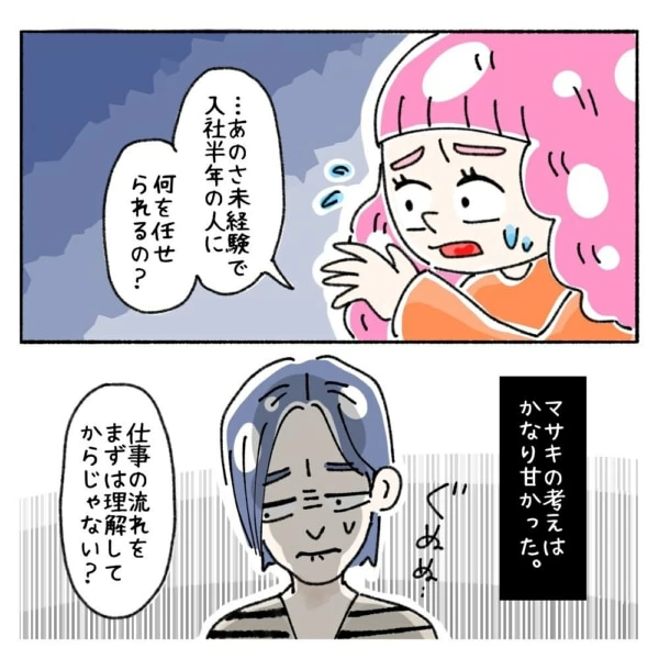 第12話 甘いのは私も一緒 マイナビウーマン