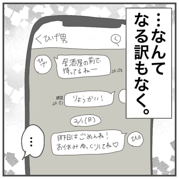 第22話 ひげ男とは根本的に合わない マイナビウーマン