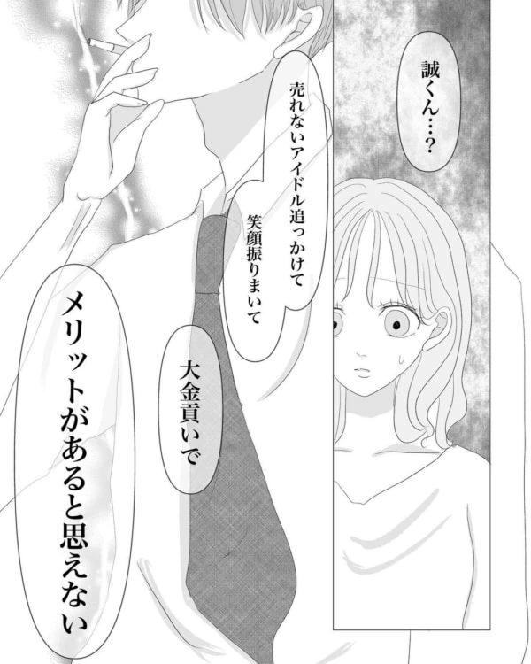 第1話 別れの理由 マイナビウーマン