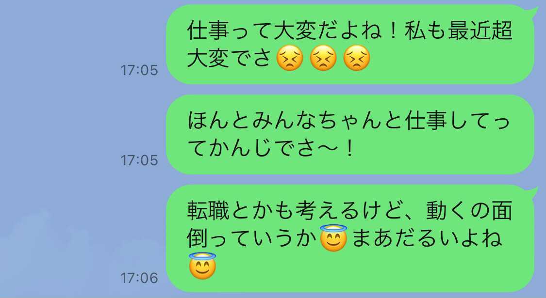 弱音を吐かれた時に送る 男性をキュンとさせるline マイナビウーマン