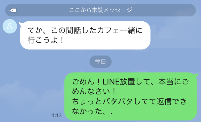 放置してしまったLINEへのベストな返信｜「マイナビウーマン」