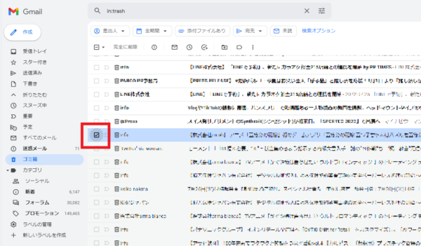 Gmail 一括削除