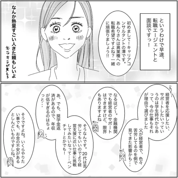 第3話 私は求められていない人間 マイナビウーマン