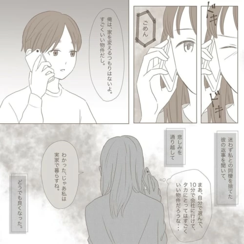 第4話 彼氏の冷たい返事 マイナビウーマン