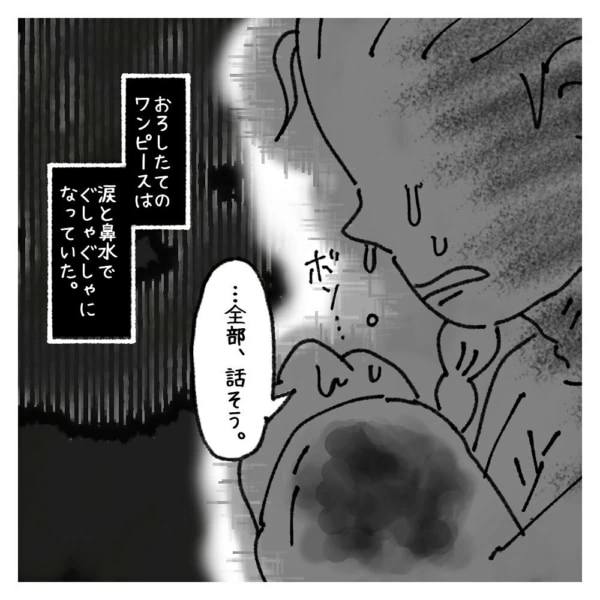 第48話 もう全部諦めよう マイナビウーマン