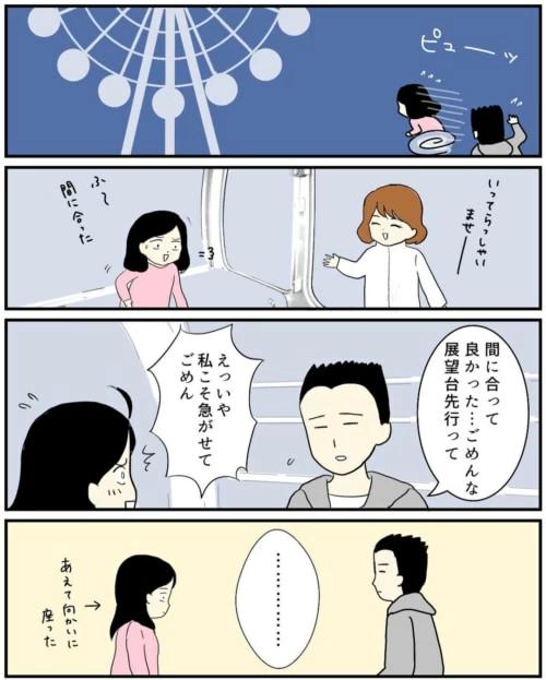 第2話 そんなことより はよプロポ マイナビウーマン