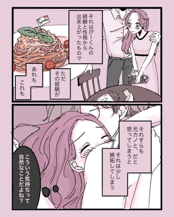 第3話 元カノに嫉妬する瞬間 マイナビウーマン