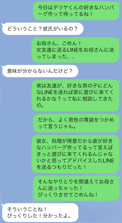 彼氏に送るlineを母親に送信 ベストなごまかし方 マイナビウーマン