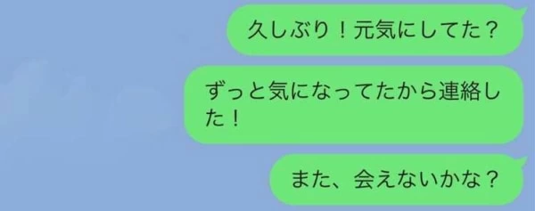 元カレと よりを戻したい時 に送るline マイナビウーマン 元カレと よりを戻したい時 に送るline マイナビウーマン