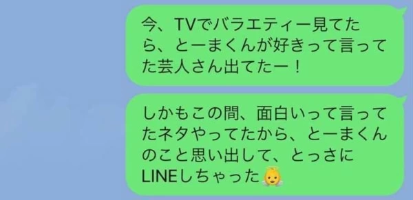 用はないけど 好きな人に連絡したくなった時 に送るline マイナビウーマン