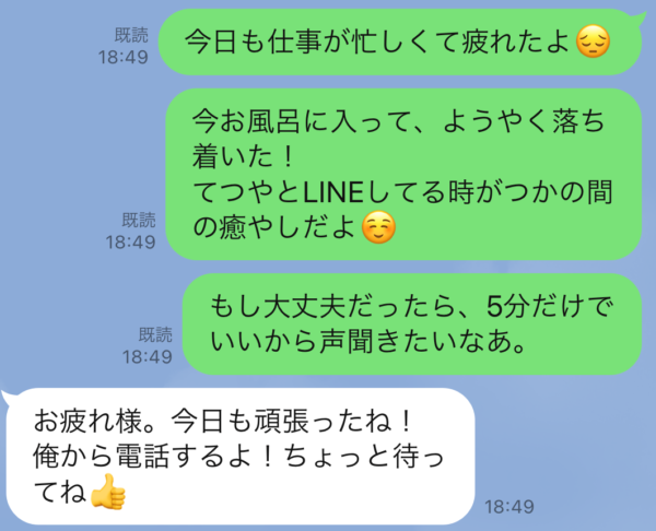 遠距離恋愛中の彼氏が喜ぶ彼女からのline Line道場 マイナビウーマン